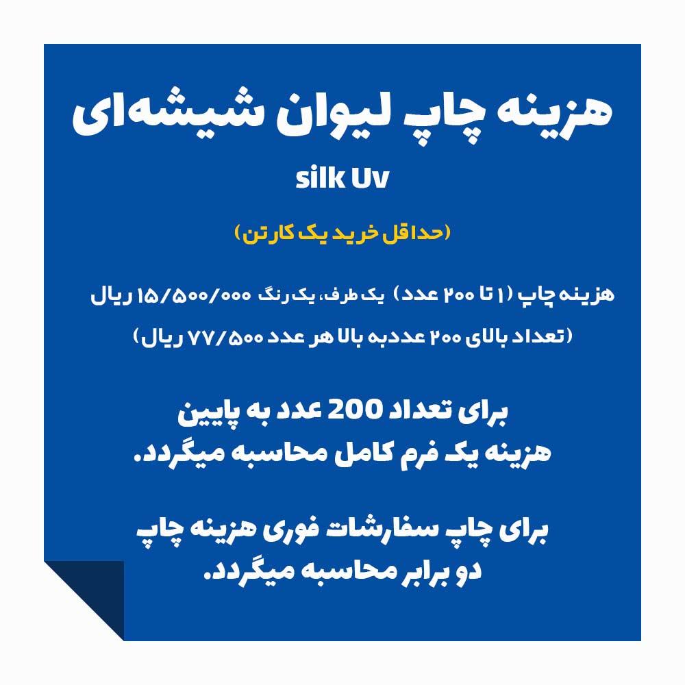 چاپ لیوان شیشه ای